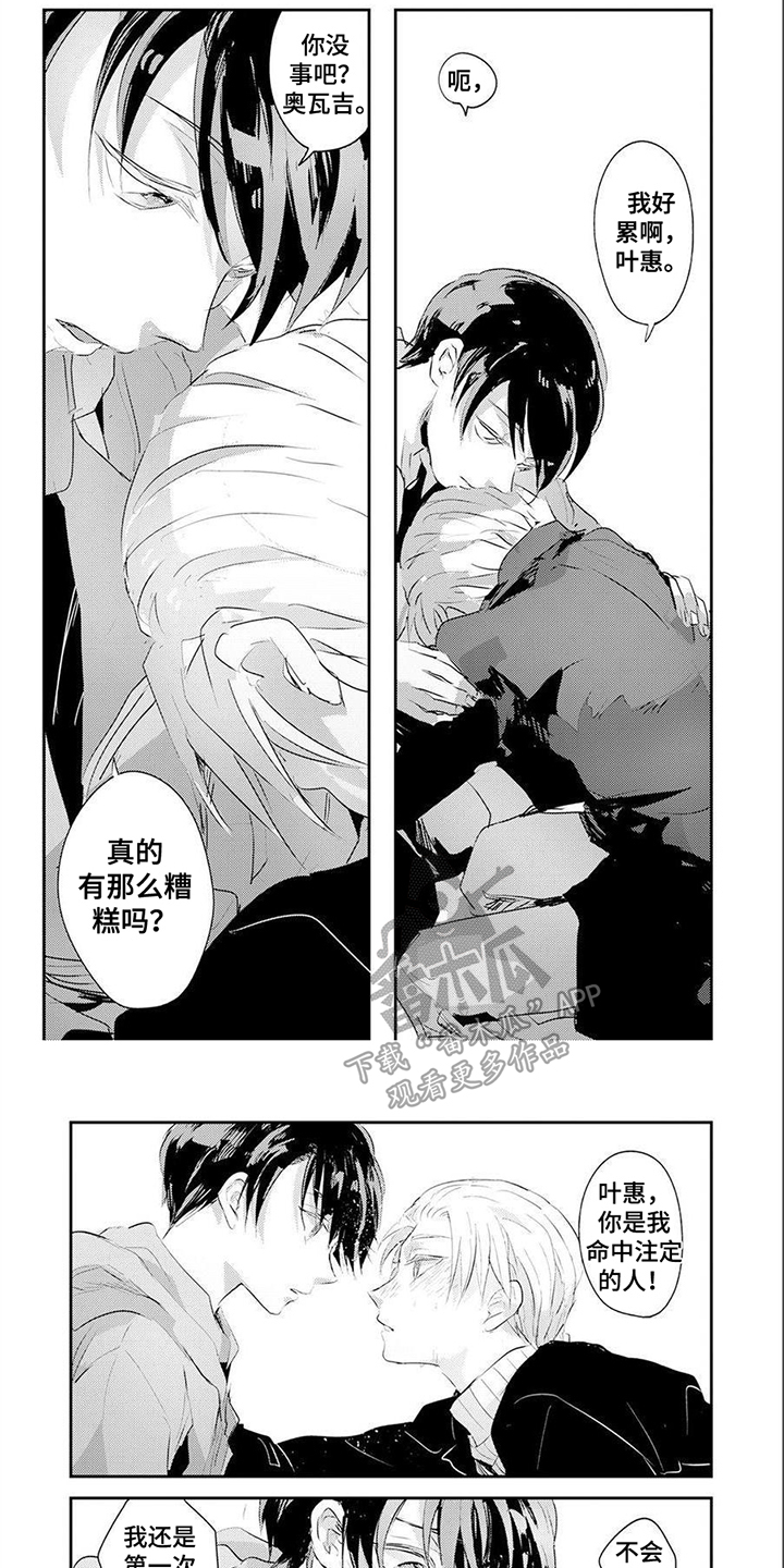 遗失的费洛蒙漫画,第15章：身心俱疲2图