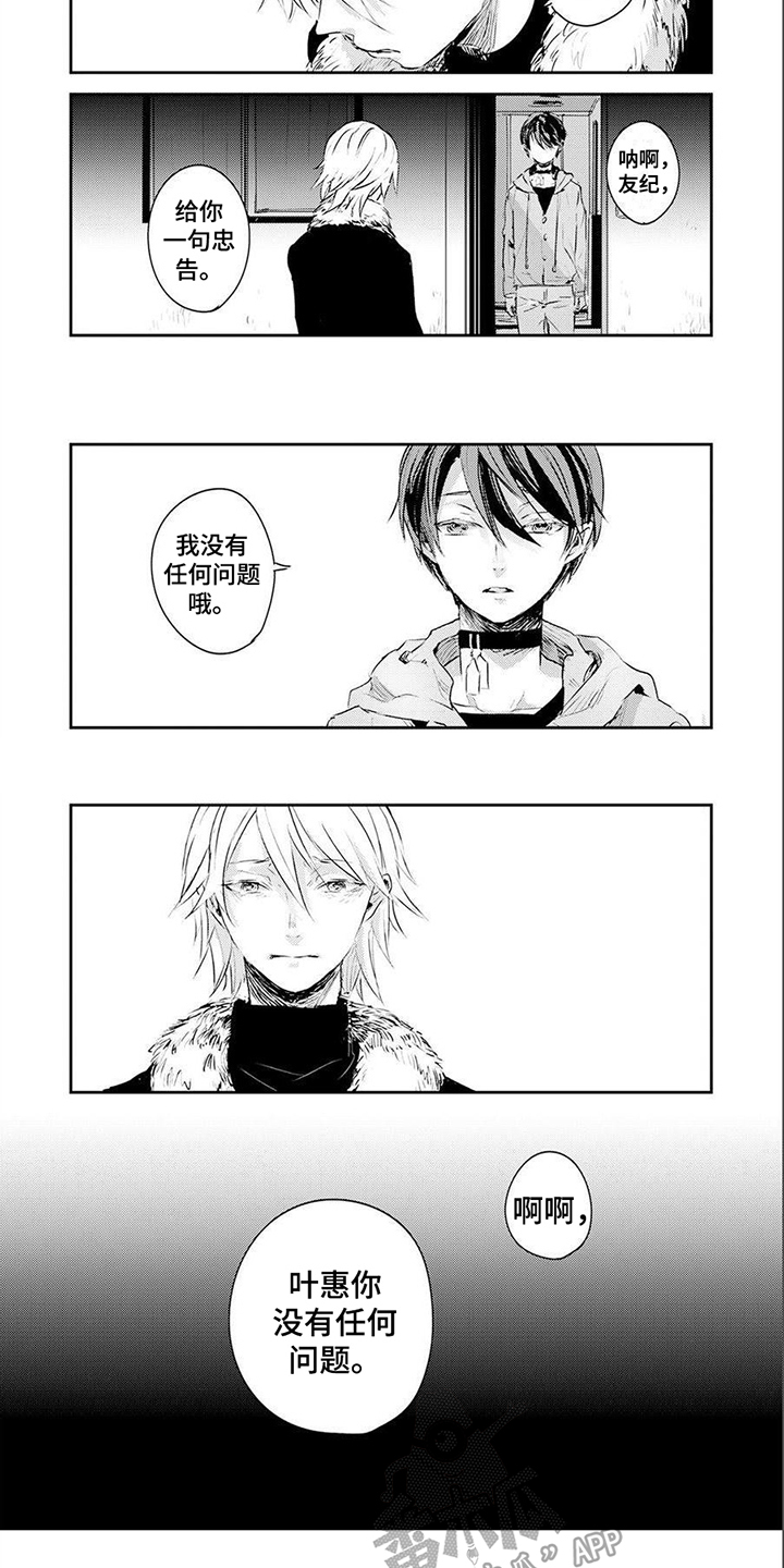 遗失的世界第一部国语漫画,第6章：道歉 1图