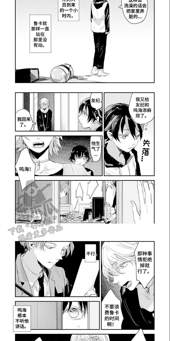 消失的费洛蒙漫画,第16章：【番外】鲁卡的一天2图