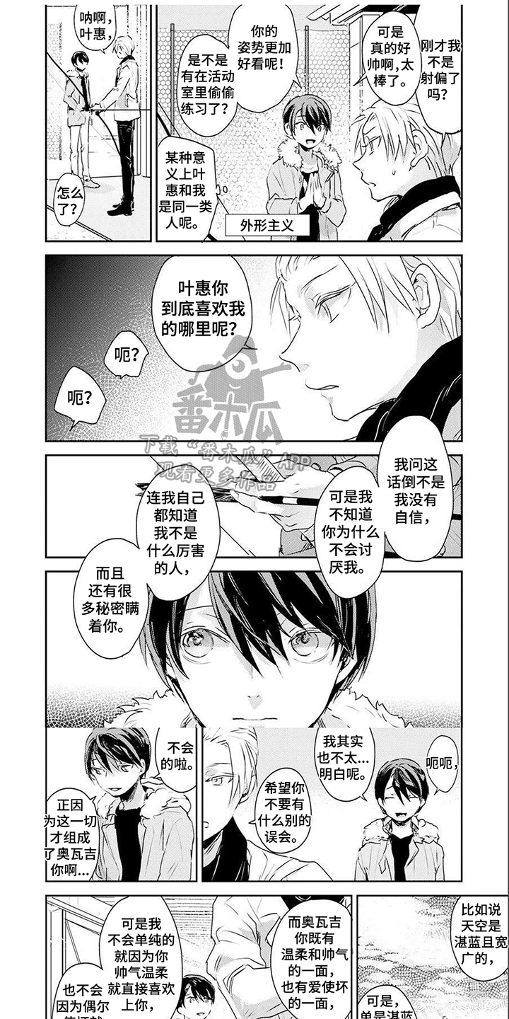 费洛蒙会失忆吗漫画,第9章：安装监控1图