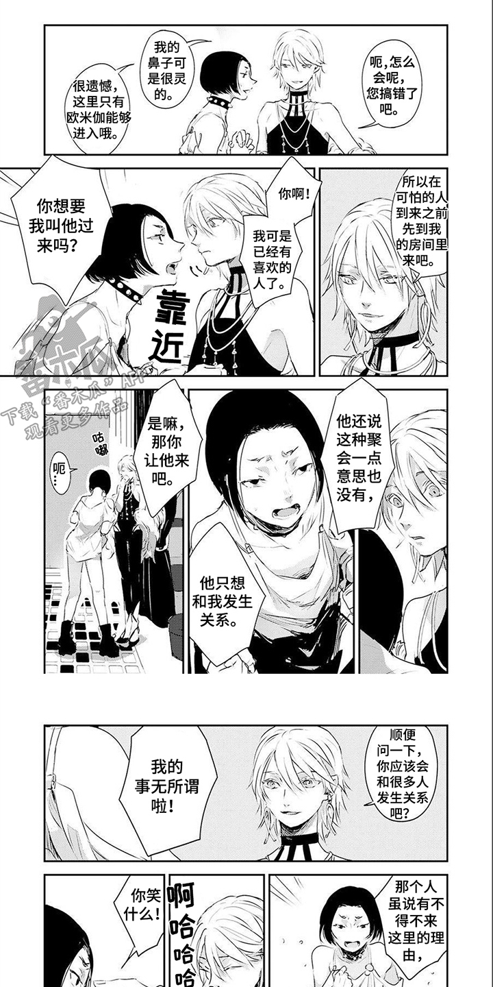 遗失的费洛蒙漫画,第7章：线索 1图