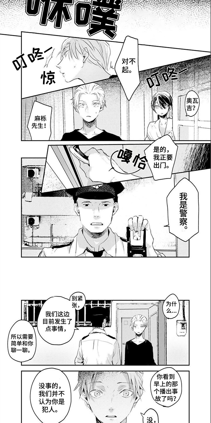 遗失的费洛蒙碎片漫画,第3章：上门调查2图