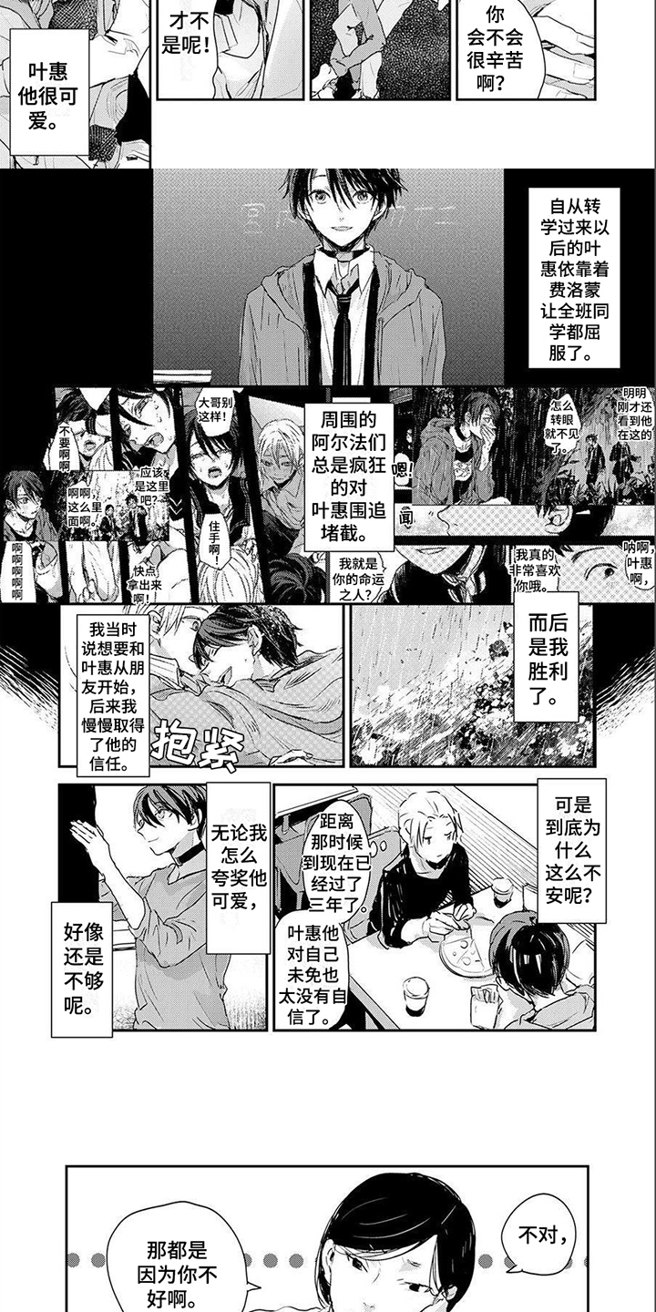 遗失的费洛蒙漫画,第1章：气味1图