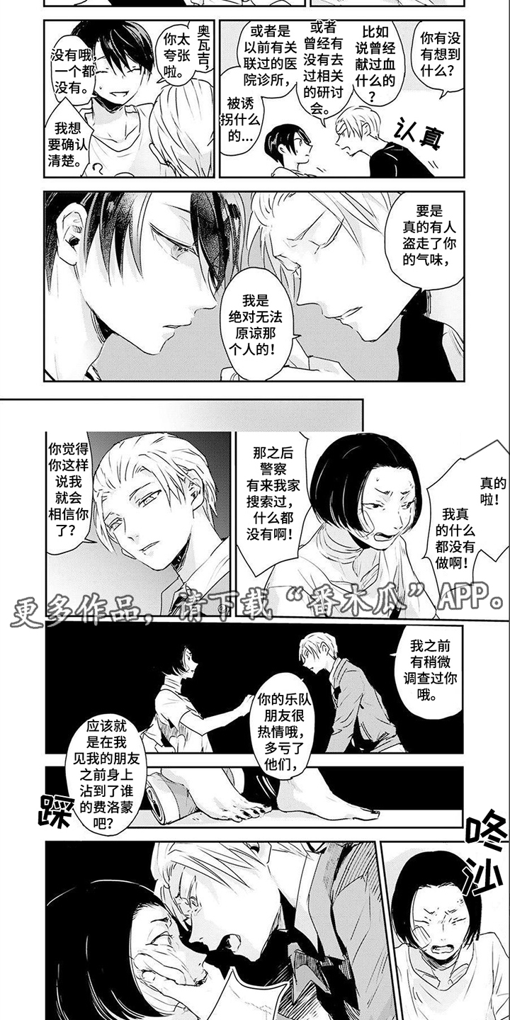 遗失的费洛蒙漫画,第4章：逼问2图