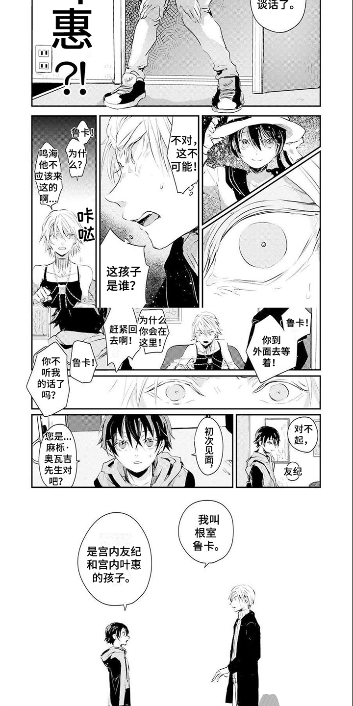 遗失的费洛蒙漫画,第13章：不后悔1图