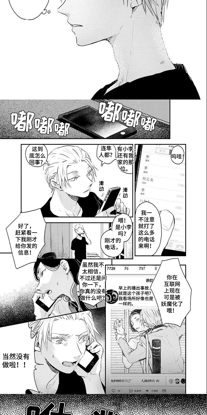 遗失的费洛蒙碎片漫画,第3章：上门调查1图
