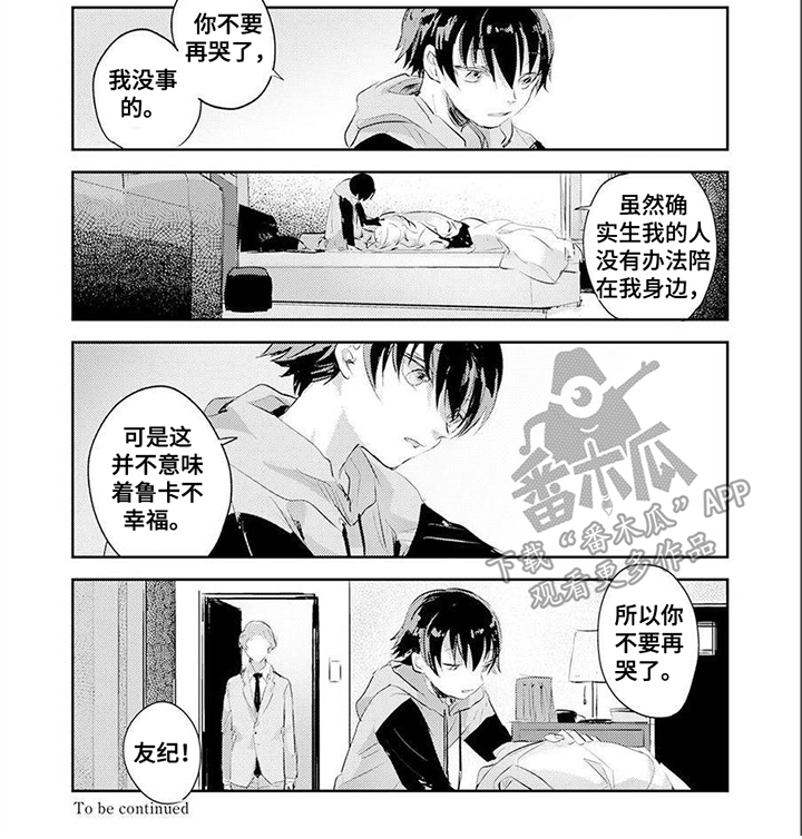 遗失的费洛蒙漫画,第15章：身心俱疲1图