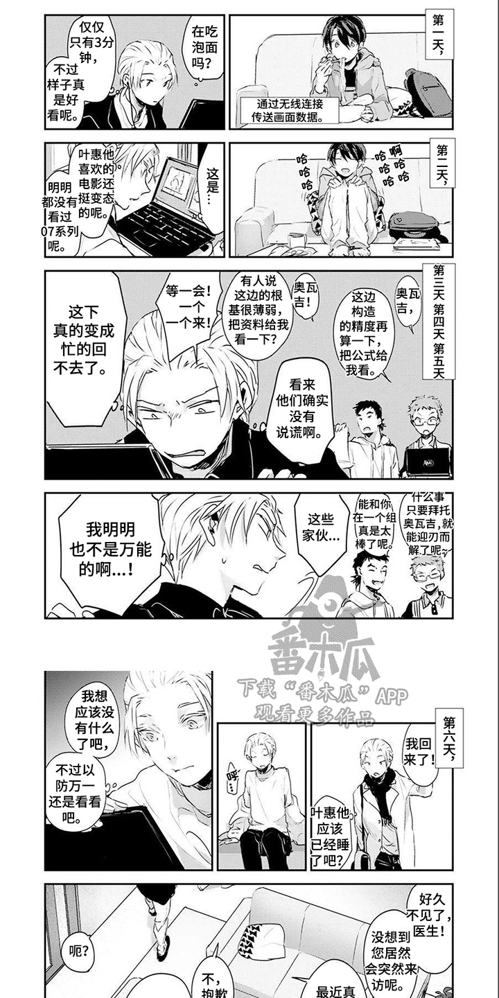 遗失的费洛蒙漫画,第10章：档案袋1图