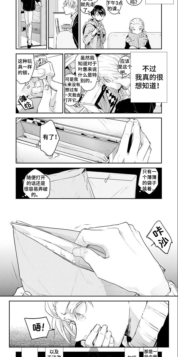 遗失的费洛蒙漫画,第10章：档案袋2图