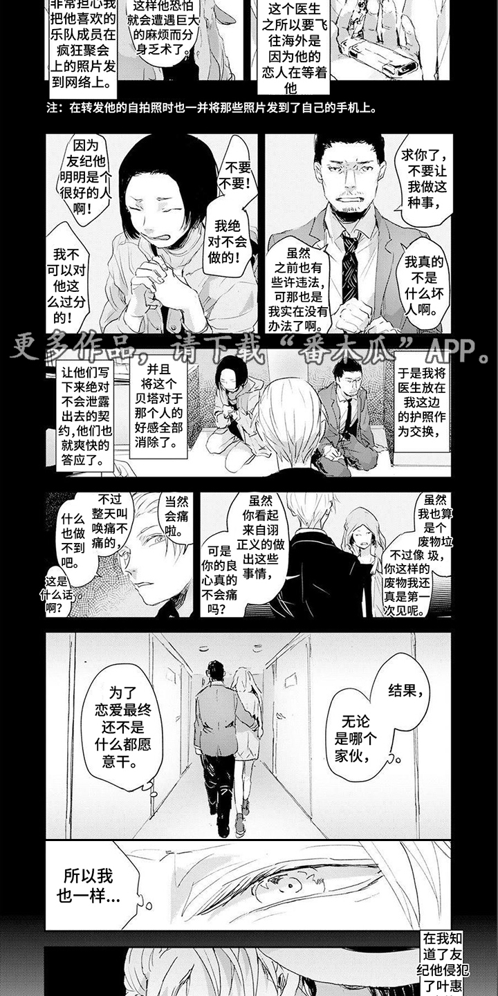 遗失的费洛蒙漫画,第12章： 泼洒香水1图