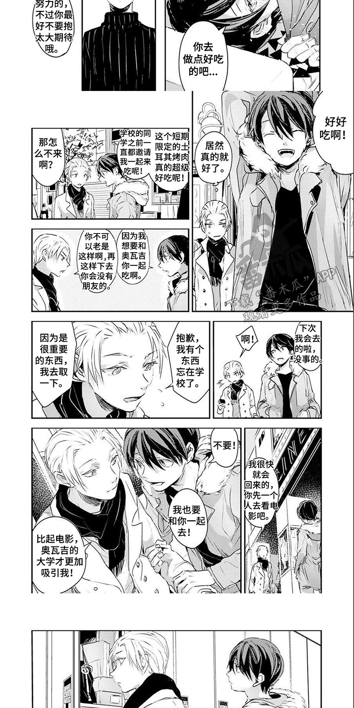 遗失的费洛蒙漫画,第8章：射箭1图