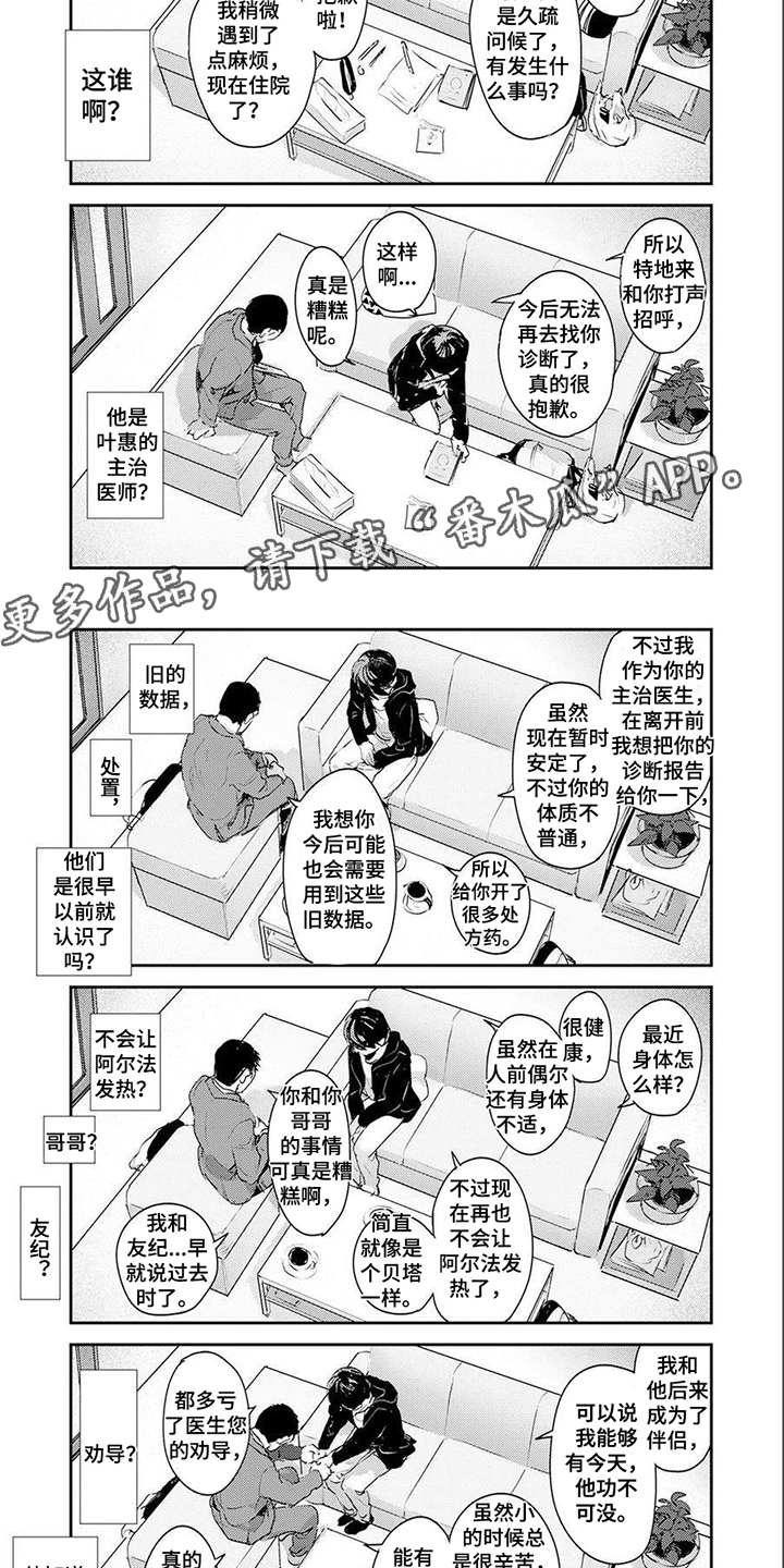 遗失的费洛蒙漫画,第10章：档案袋2图