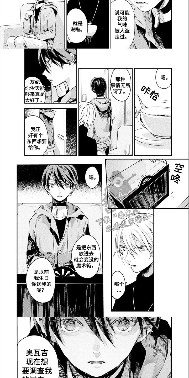遗失的费洛蒙漫画,第5章：日记 1图