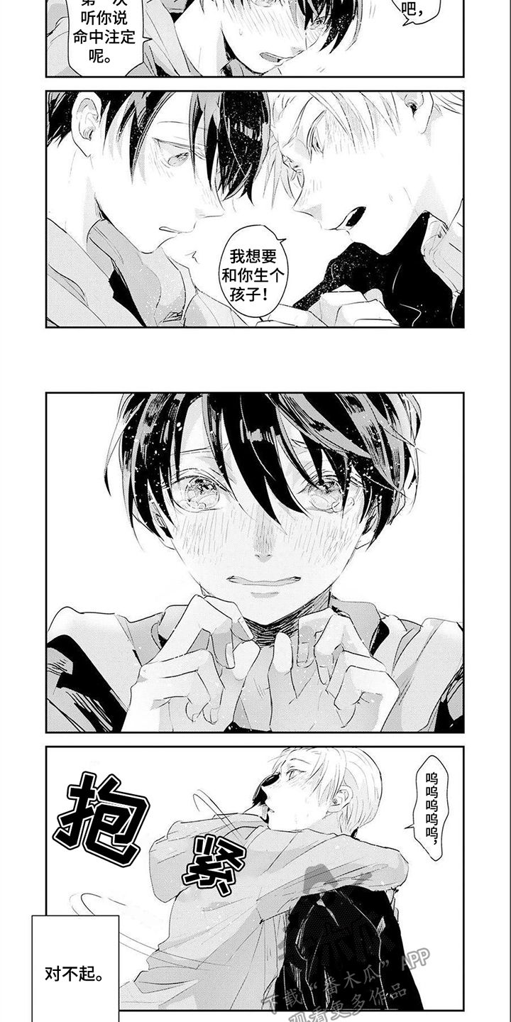 遗失的费洛蒙漫画,第15章：身心俱疲1图