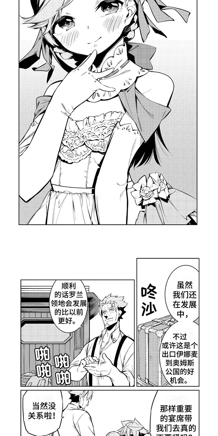 物理魔法师马修第5集漫画,第9章：护卫团2图