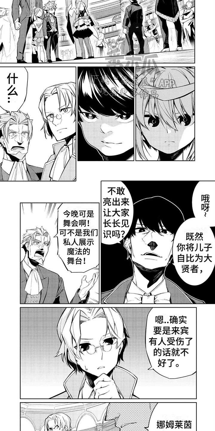 物理魔法师第三季一口气看完漫画,第17章：发起挑战1图