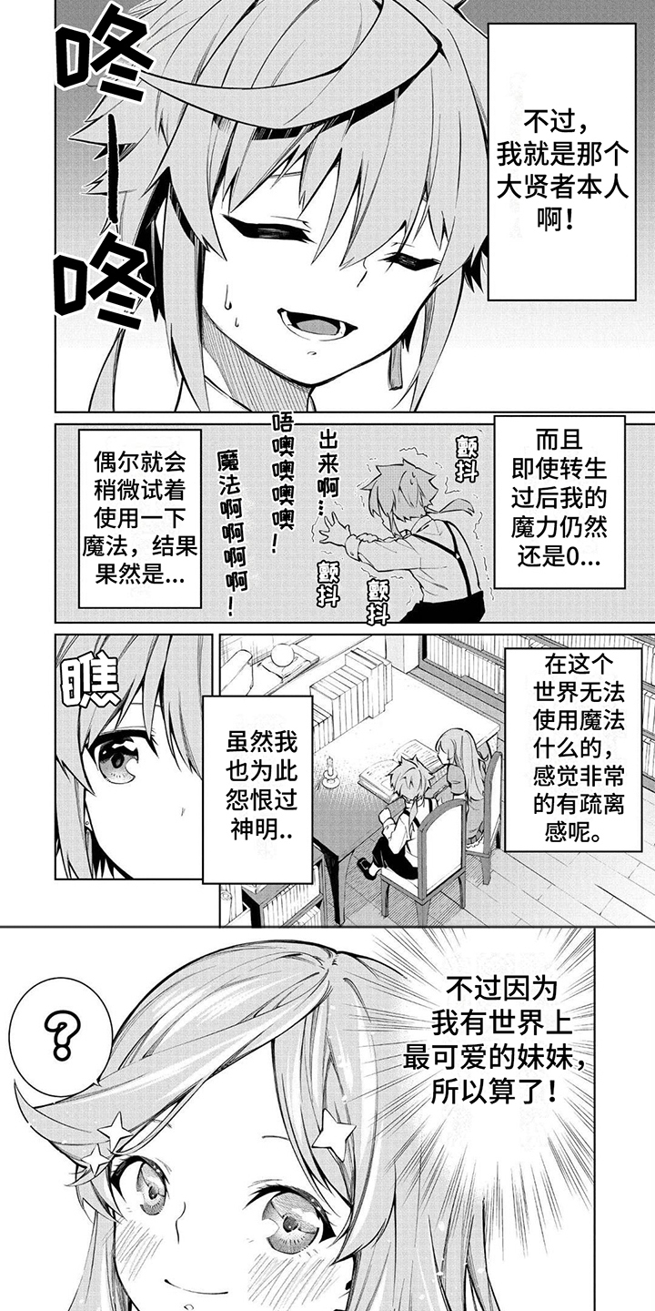 物理魔法使马修漫画免费观看漫画,第1章：重生2图