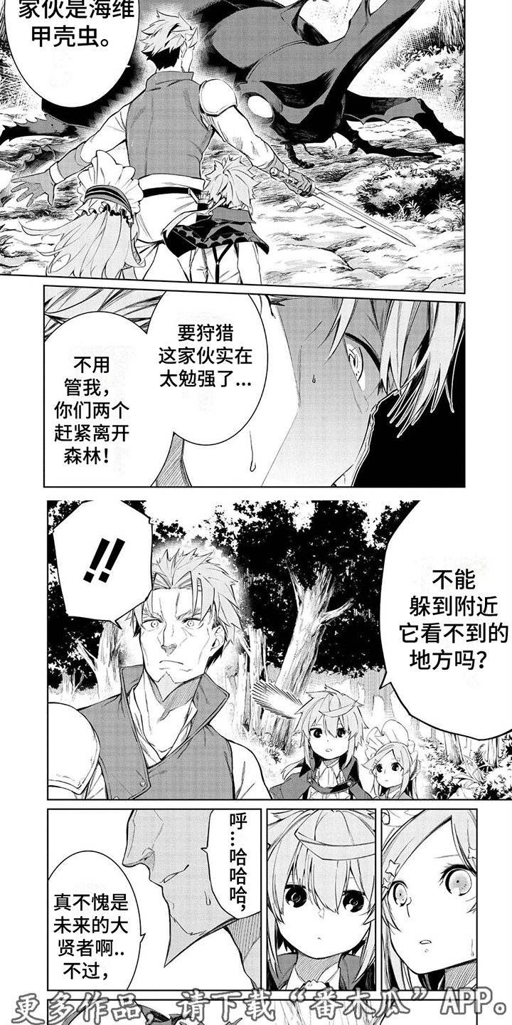 物理魔法师第一季全集漫画,第7章：甲壳虫2图