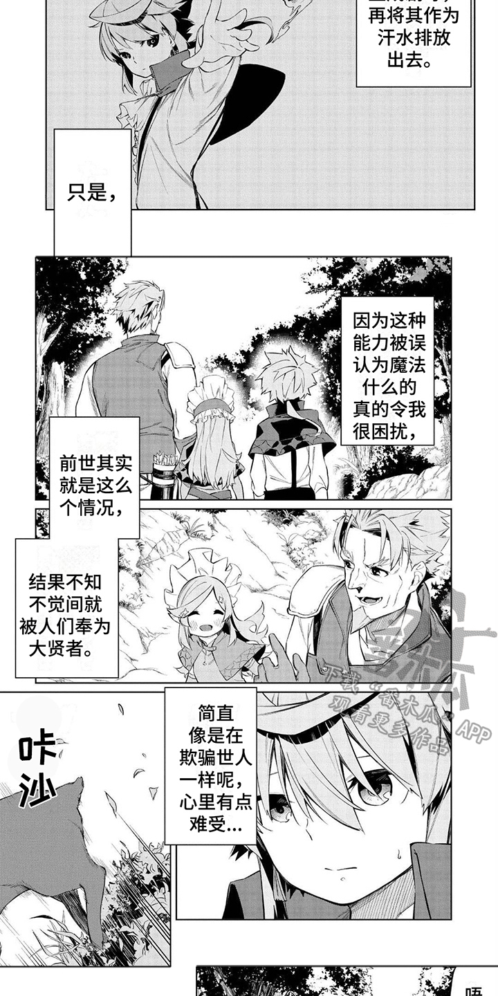 物理魔法使第二季漫画,第6章：狩猎1图