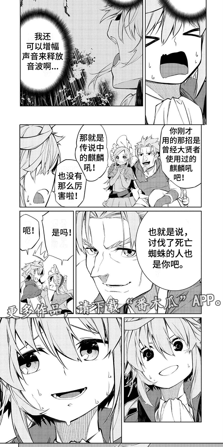 物理魔法师所有人物漫画,第8章： 暴露实力1图