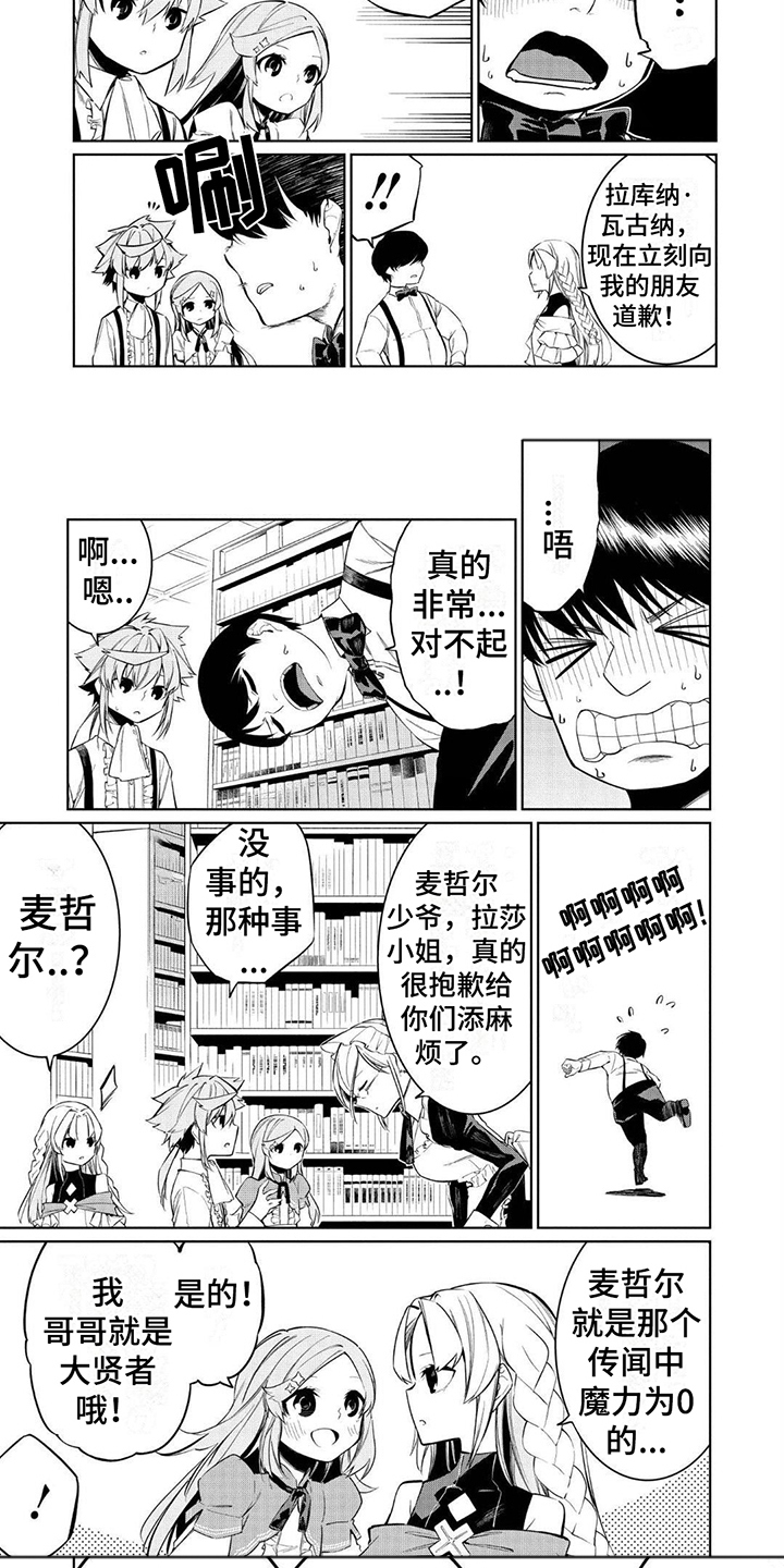 物理魔法师兰斯介绍漫画,第16章：无视1图