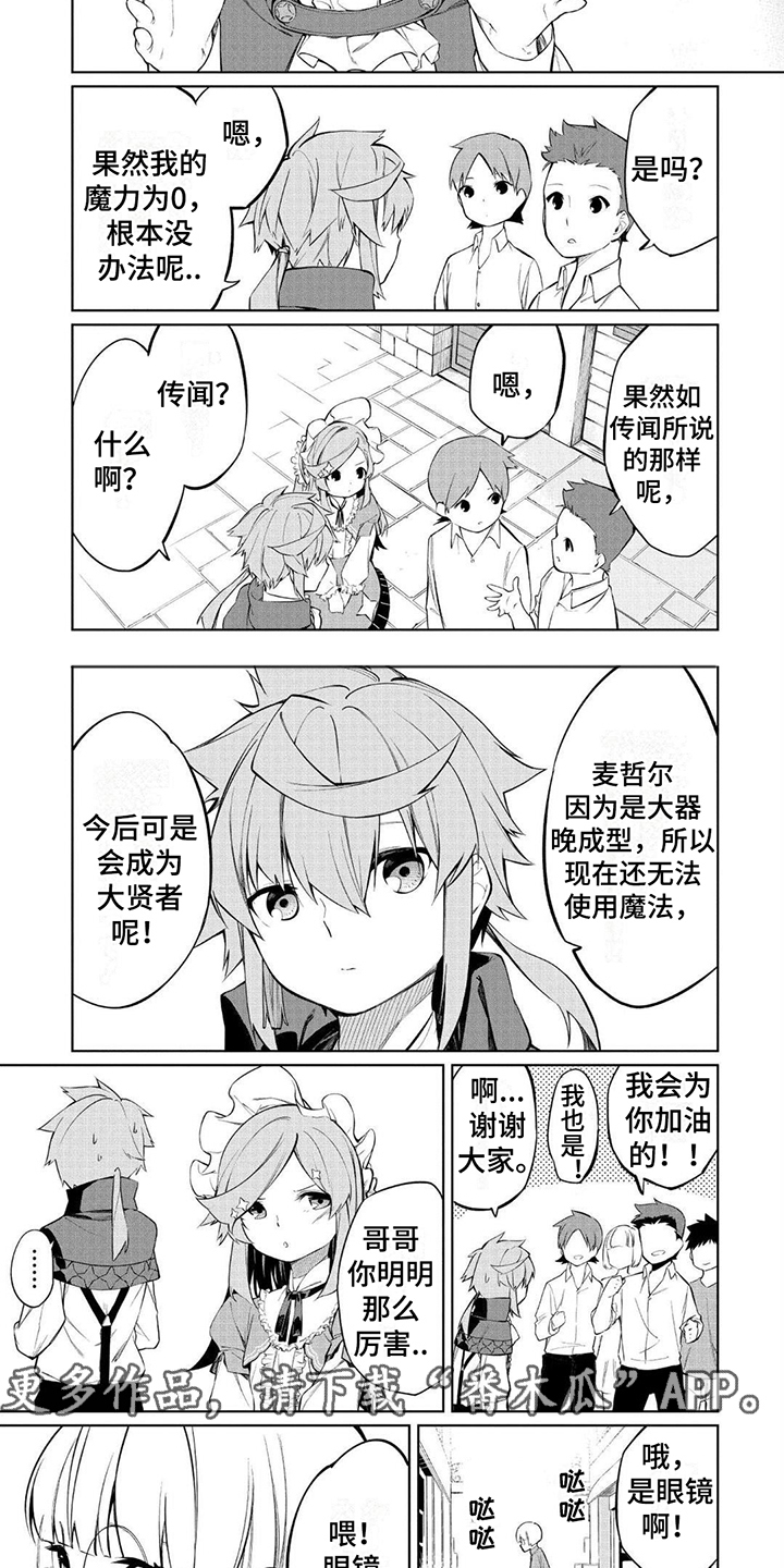 物理魔法师漫画,第4章：死亡蜘蛛2图