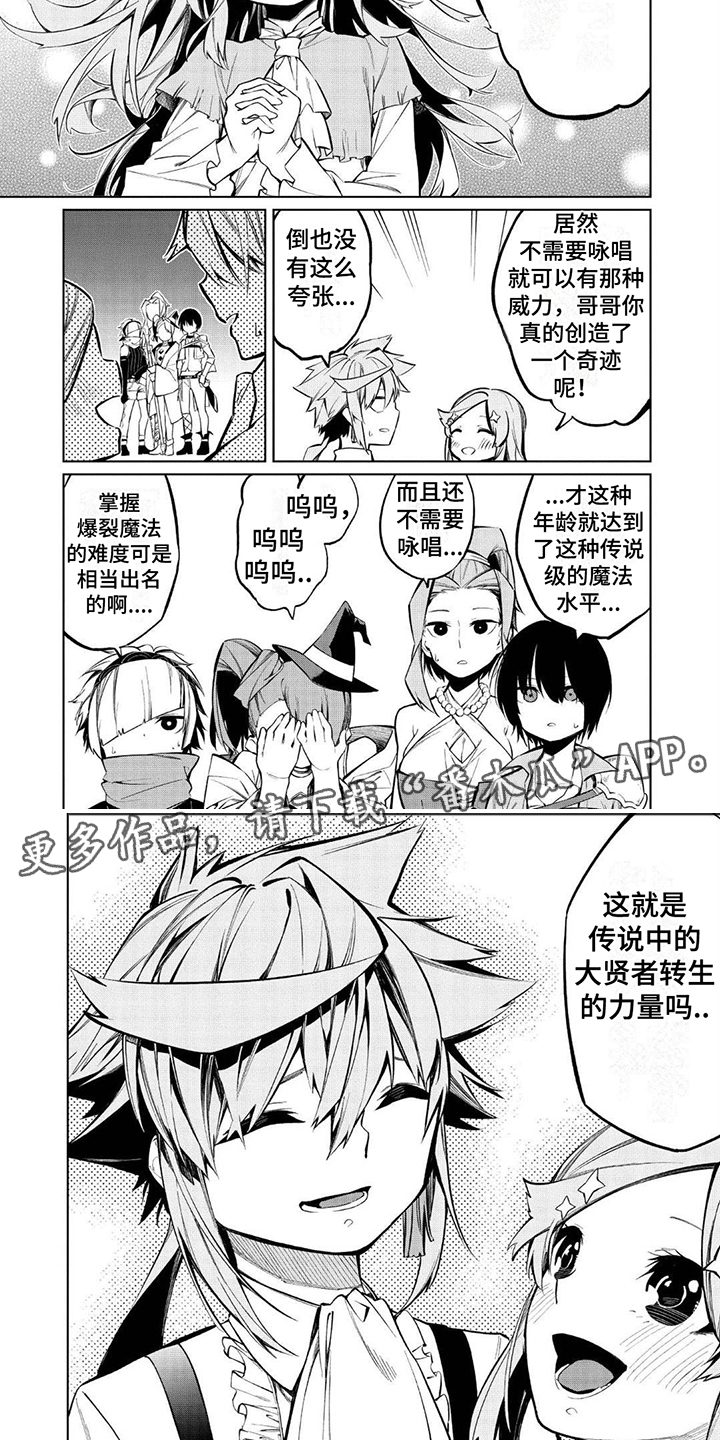 物理魔法师马修哪里可以看漫画,第12章：吹捧2图