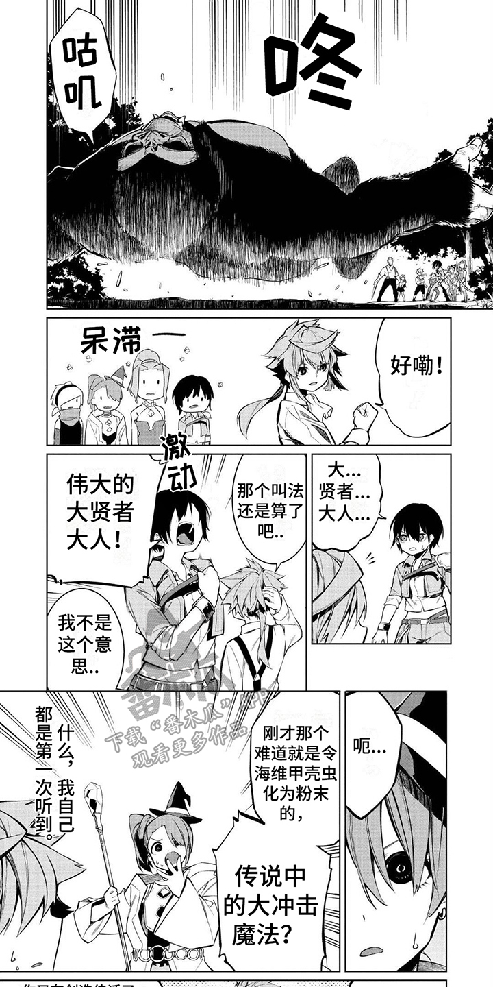 物理魔法使第二季漫画,第11章：很强大2图