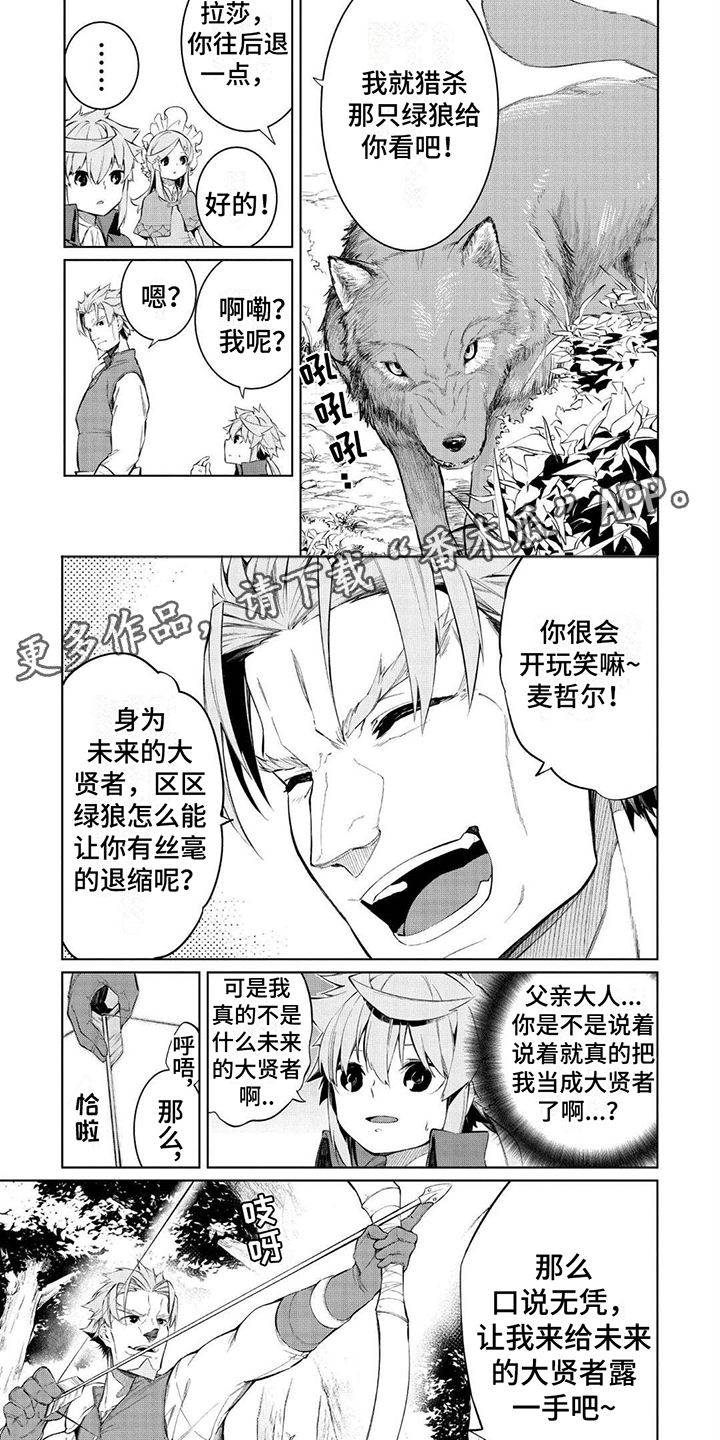 物理魔法师马修哪里可以看漫画,第7章：甲壳虫2图