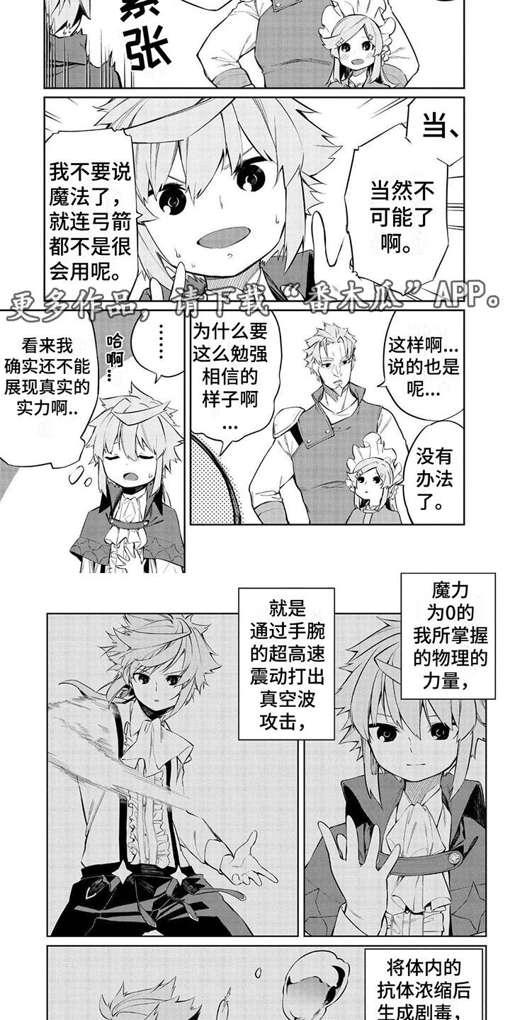 物理魔法师马修第5集漫画,第6章：狩猎2图