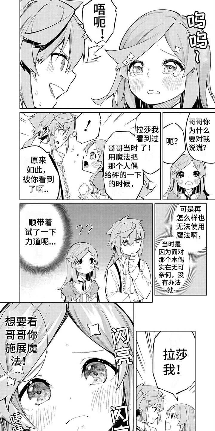 物理魔法师马修什么时候更新漫画,第2章：期盼2图