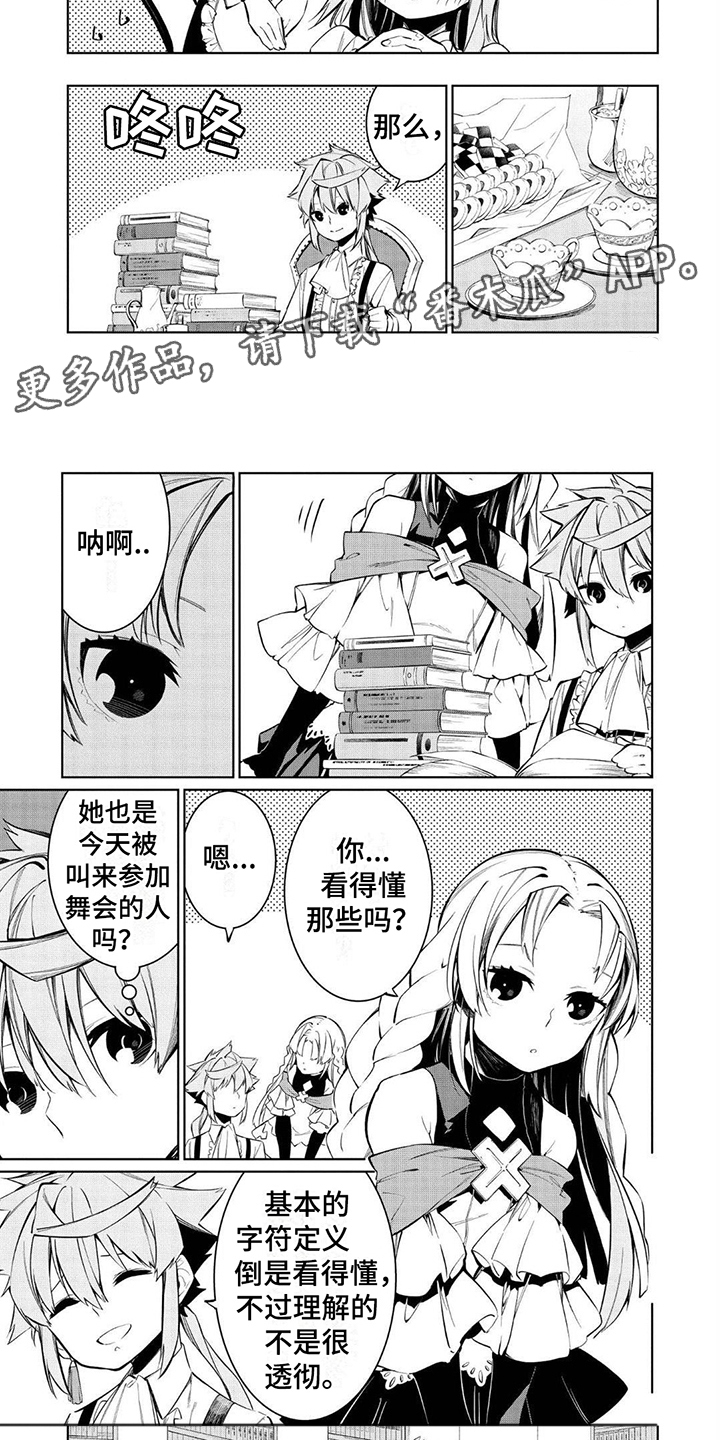 物理魔法师解说漫画,第15章：信仰1图