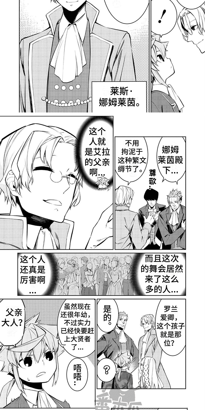 物理魔法使第二季漫画,第17章：发起挑战1图