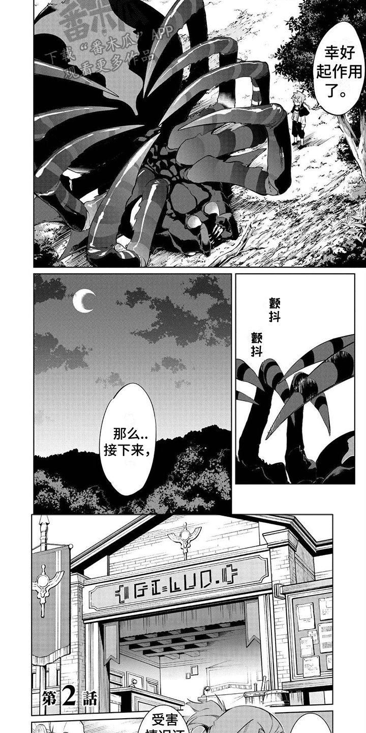 物理魔法使马修图片漫画,第5章：抗体2图