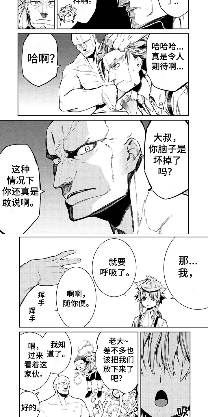 物理魔法师马修兰斯怎么变坏蛋了漫画,第14章：呼吸2图