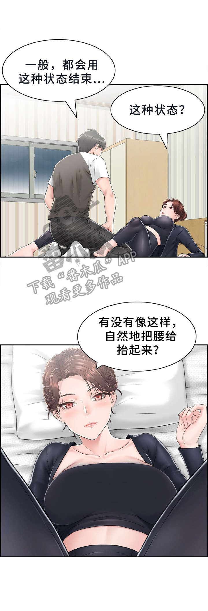 本能的近义词漫画,第9章：具体描述1图