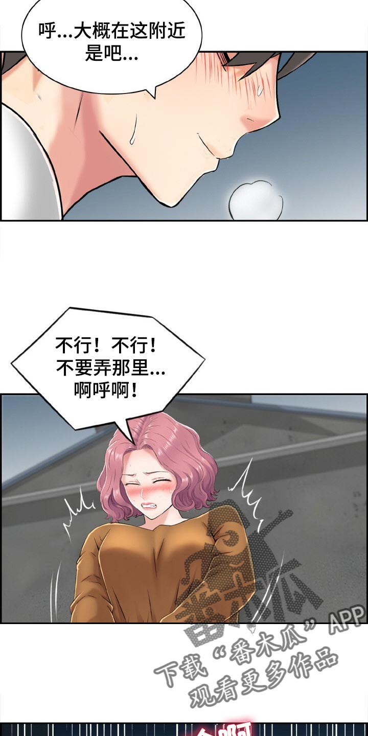 本能3国语版漫画,第29章：争强好胜2图