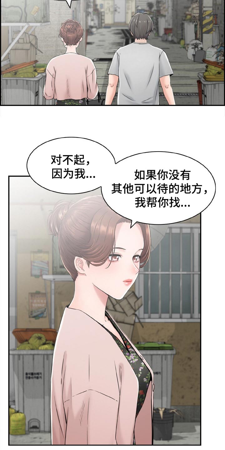 本能教学又叫什么名字漫画,第26章：变得跟之前不一样2图