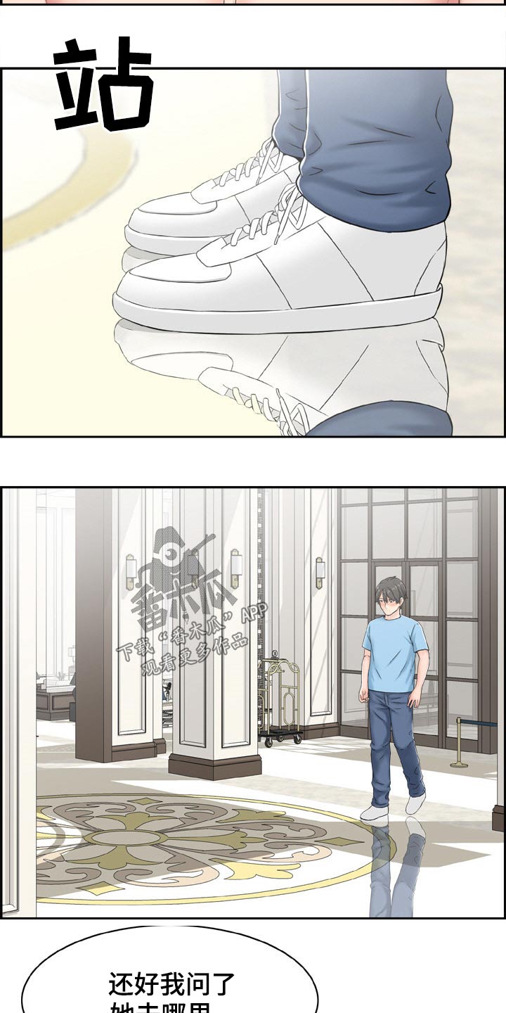 本能教学漫画,第42章：找错人1图