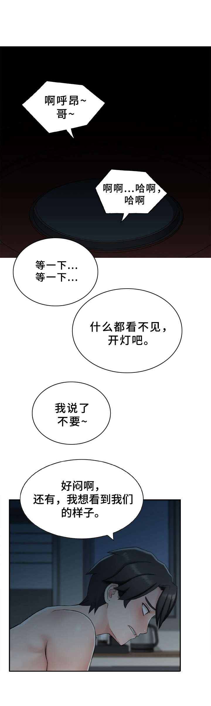 本能教学漫画,第1章：不要开灯1图