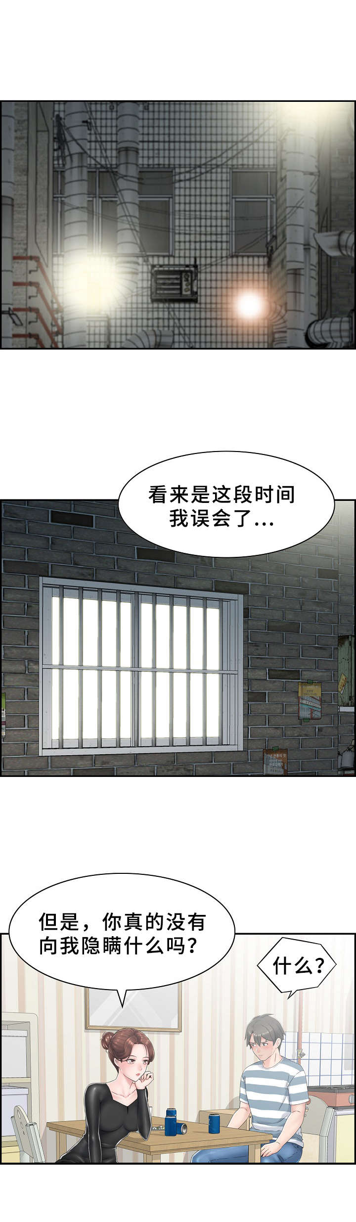 本能喜欢全文免费阅读漫画,第15章：分出胜负1图