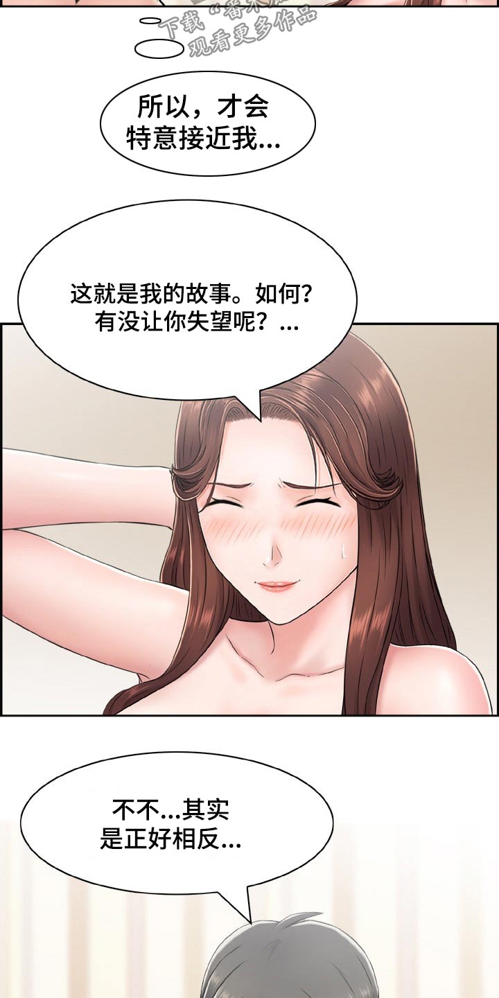 本能教学漫画,第39章：偶像1图