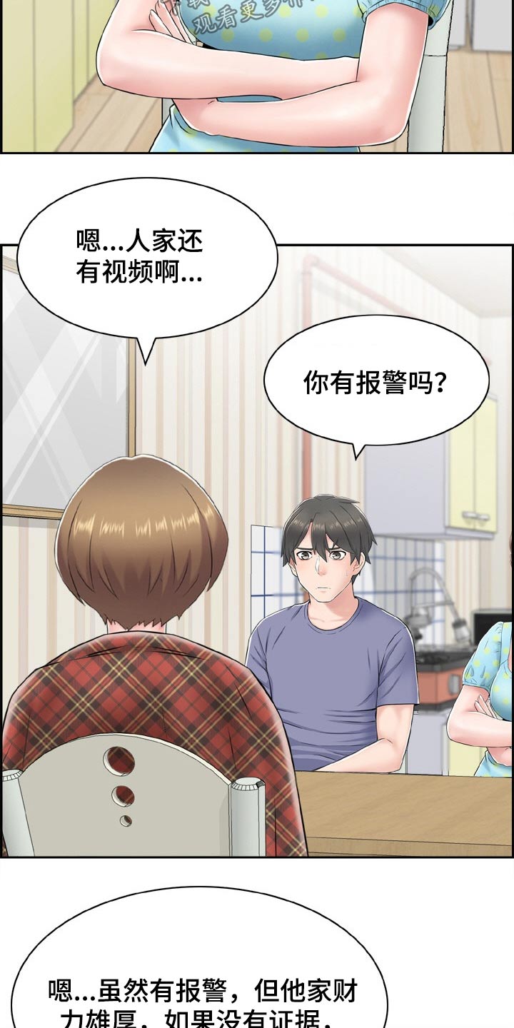 本能教学漫画,第40章：威胁2图