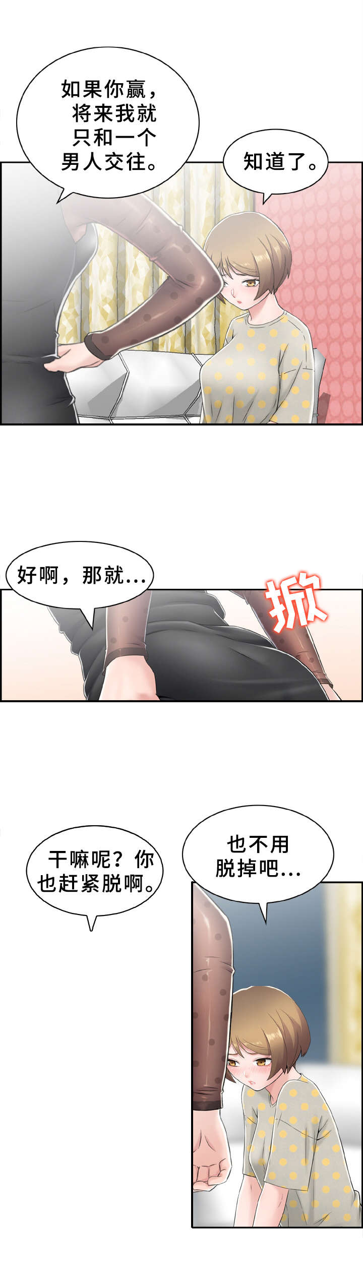 本能训练课漫画,第14章：黑衣人2图