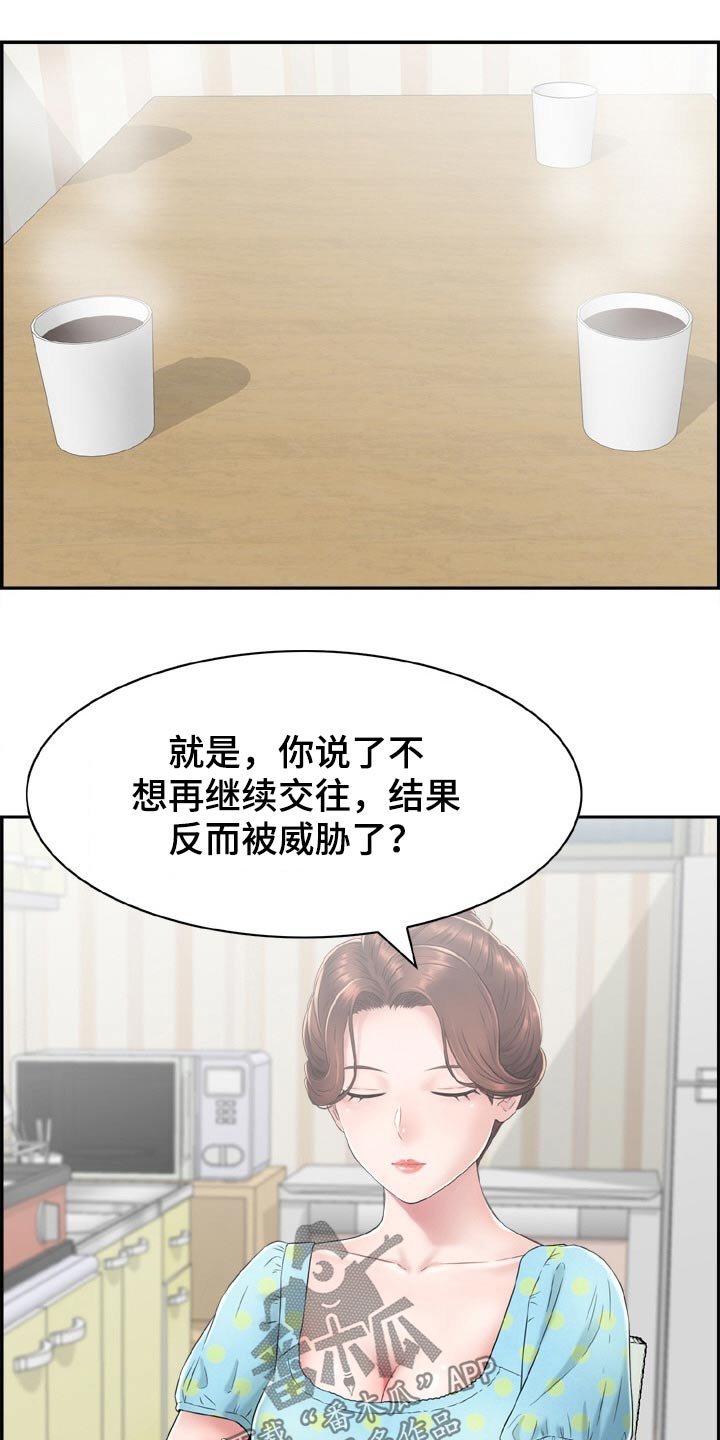 本能教学漫画,第40章：威胁1图
