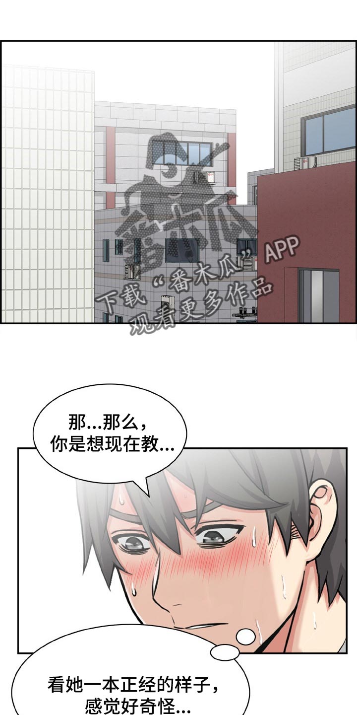 本能痴迷笔趣阁漫画,第26章：变得跟之前不一样1图