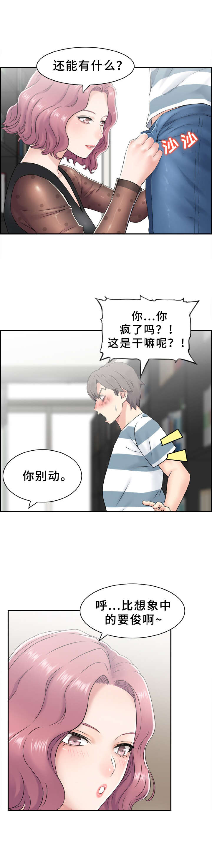 本能学英语漫画,第11章：确认一下2图