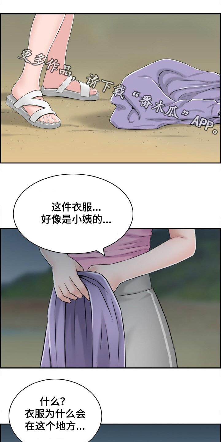 本能教学漫画下拉式免费漫画,第32章：声音1图