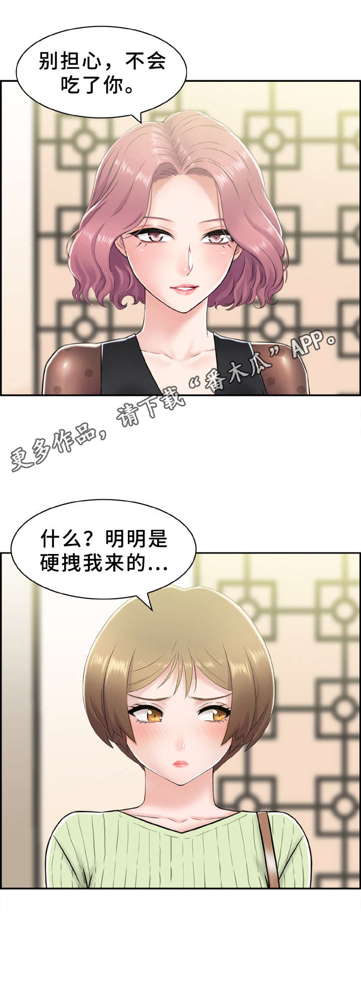 本能电影在线观看完整版免费漫画,第17章：不知不觉1图