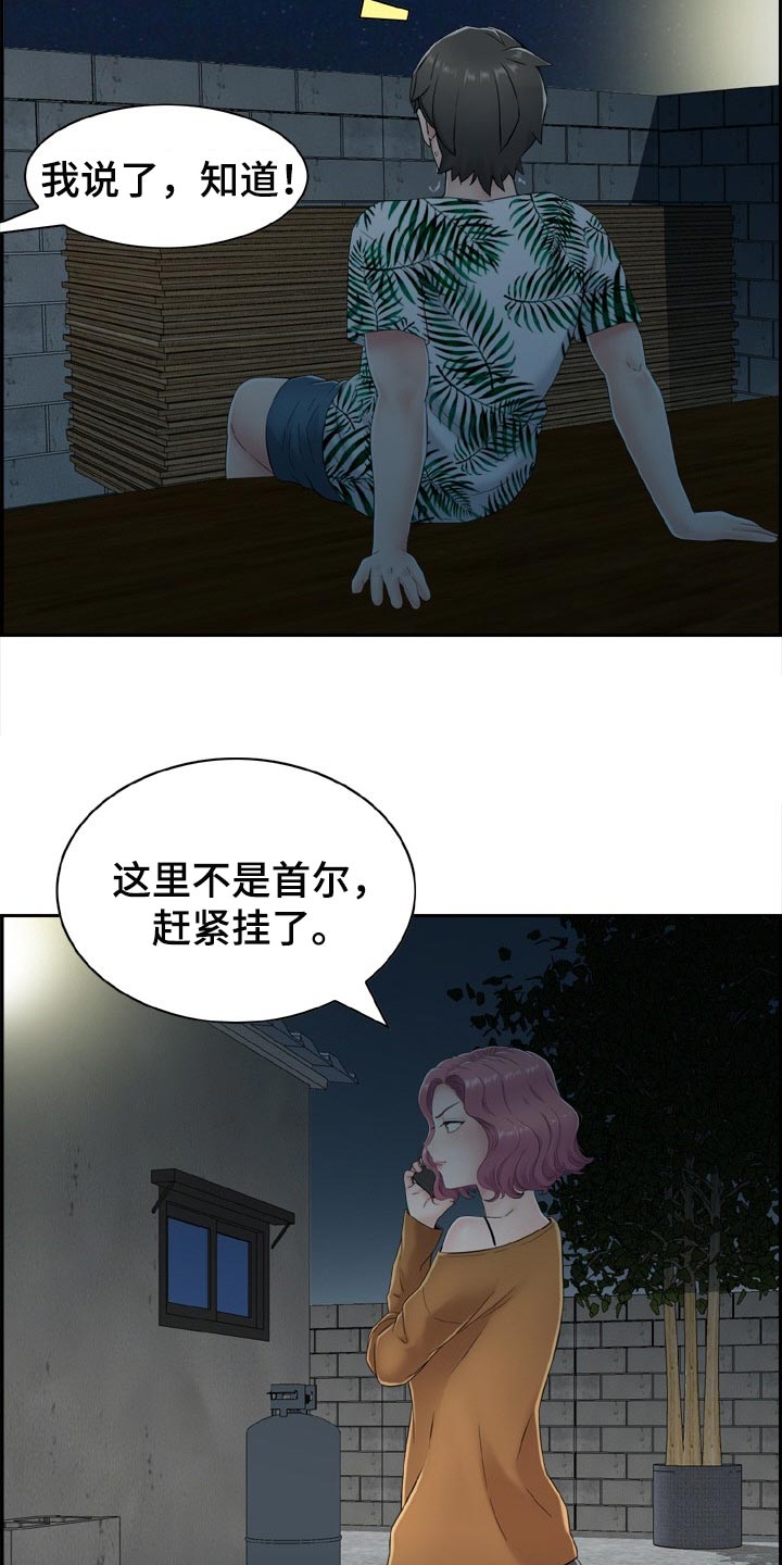 本能完整解说漫画,第28章：开玩笑2图